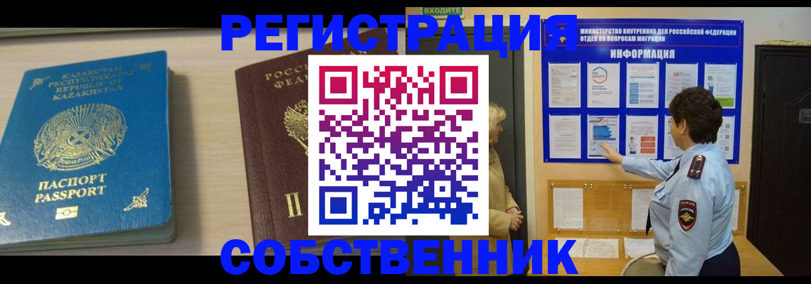 прописка законно в Покачах