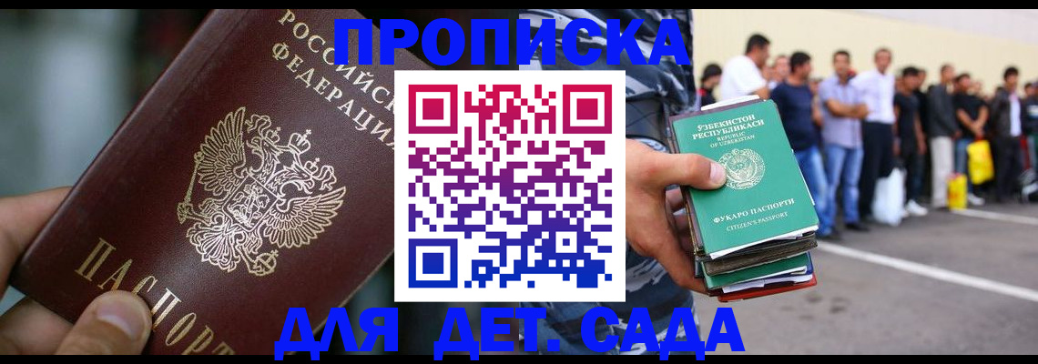 прописка ребенка в Покачах