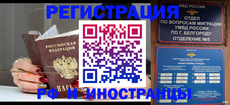 прописка в Покачах
