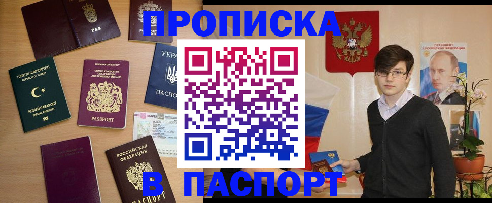 прописка 2025 в Покачах