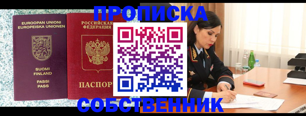 пропишу в квартире в Покачах
