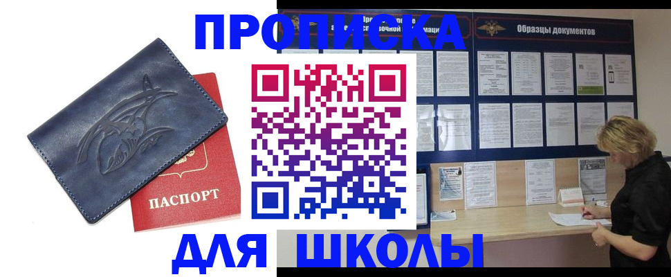 прописка для работы в Покачах
