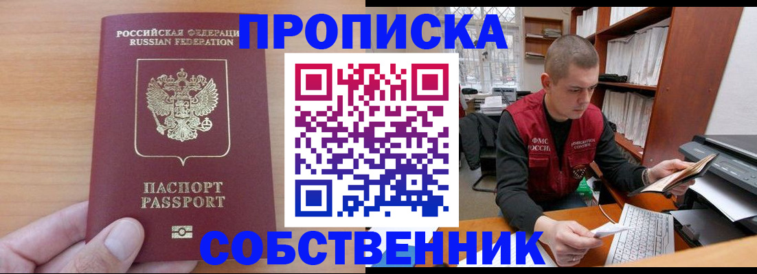 временная регистрация для школы в Покачах