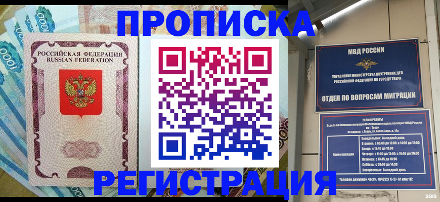 временная регистрация собственник в Покачах